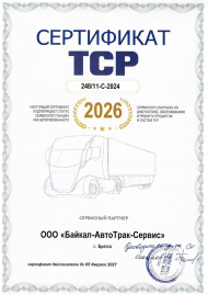 Сертификат ТСР 2026