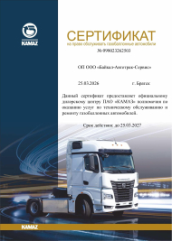 Сертификат газобаллоные автомобили 2026