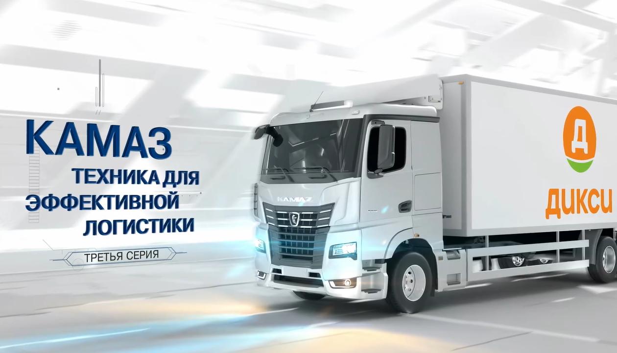 КАМАЗ собран на совесть. С таким помощником любые расстояния в удовольствие!