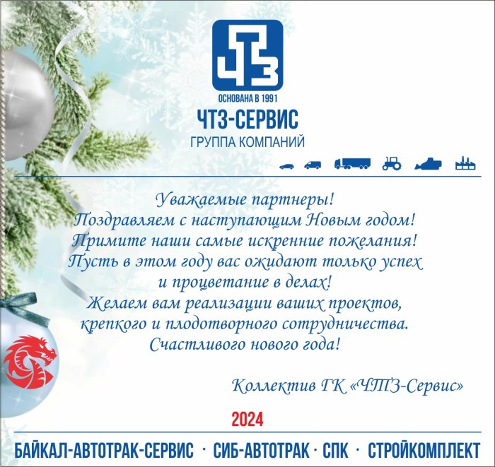 С Новым 2024 годом!