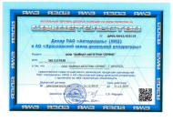 Свидетельство Автодизель (ЯМЗ)