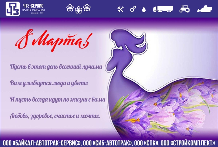 Уважаемые женщины, поздравляем вас с 8 Марта!