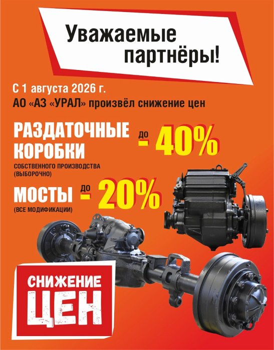 Раздаточные коробки и мосты УРАЛ, снижение цен!