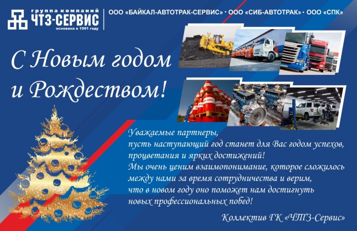 С Новым годом и Рождеством!