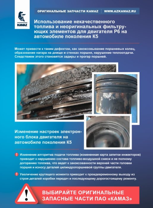Выбирайте оригинальные запчасти КАМАЗ