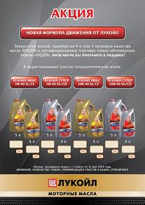 Лукойл – всегда в движении!