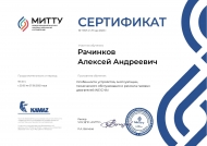 Сертификат Weichai - Рачинков