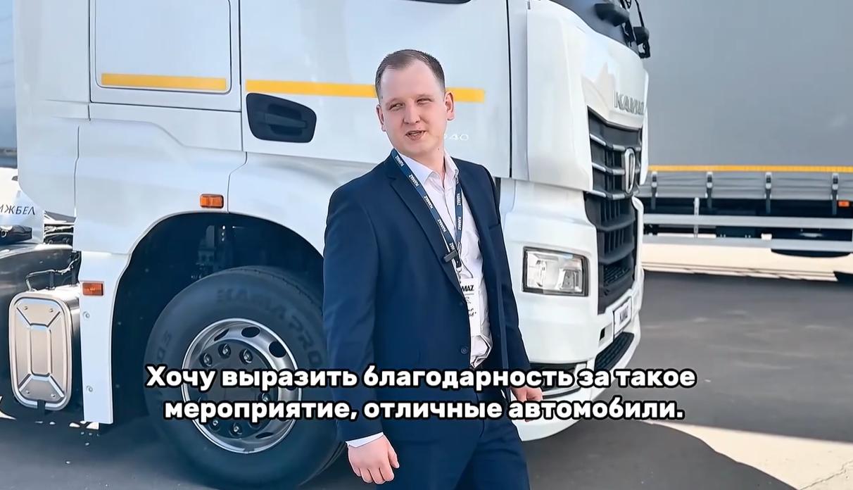 День клиента ПАО «КАМАЗ» в Нижнем Новгороде, часть 2